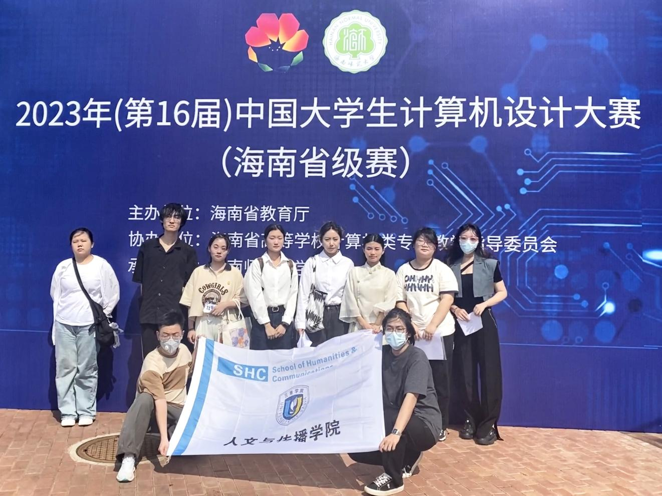 人文与传播学院学子在2023年（16届）中国大学生计算机设计大赛省赛中荣获佳绩