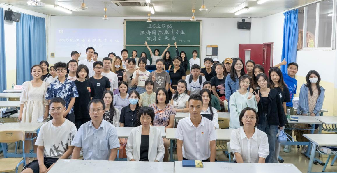 汉语国际教育专业2020级学生实习成果汇报会成功举行